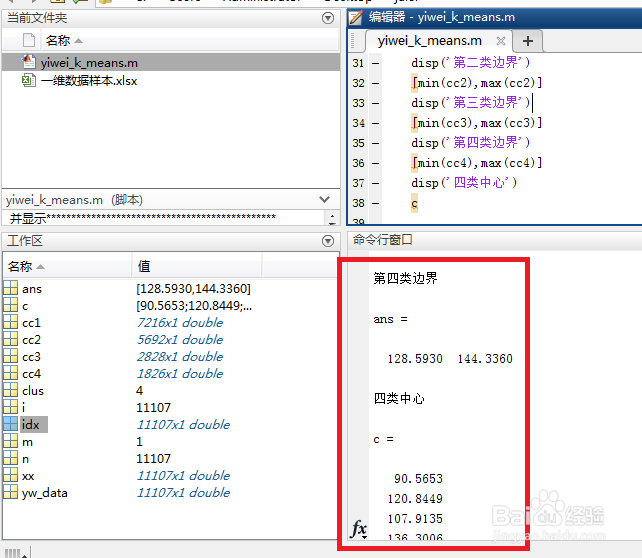 matlab对一维数据进行K-means聚类离散化并显示
