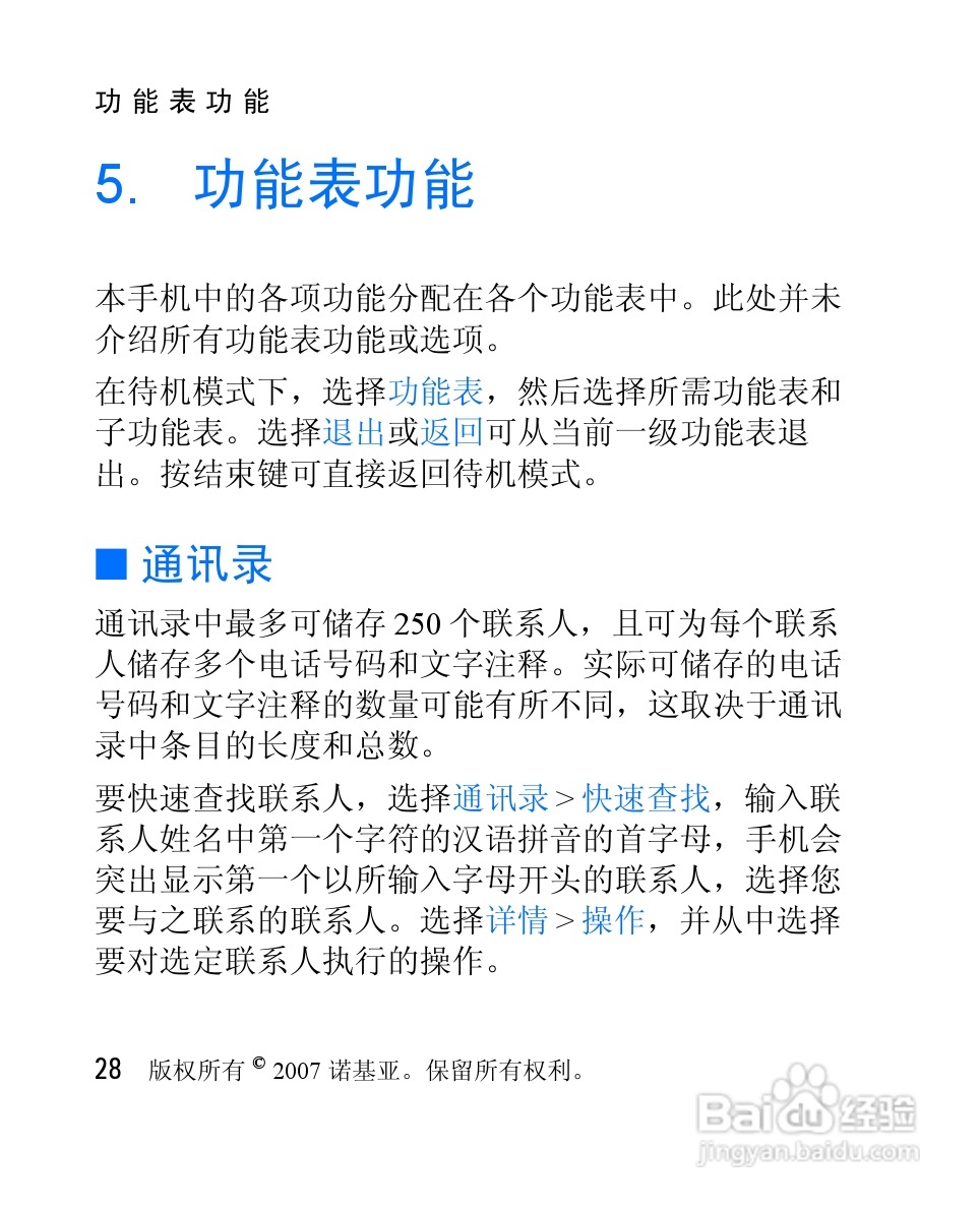 诺基亚1265手机使用说明书:[3]