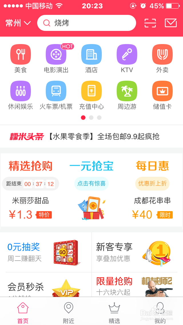 如何在手机上买电影票