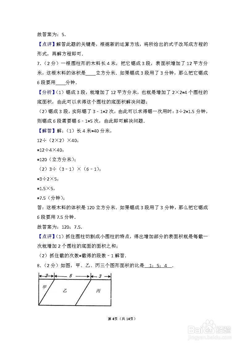 徐州小升初 数学精华模拟一 数学王强老师编写