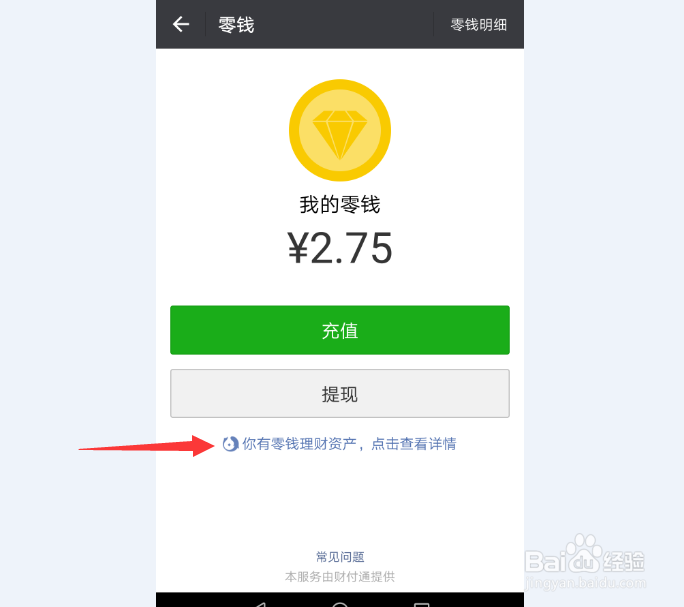 腾讯理财通理财产品的起购标准是什么