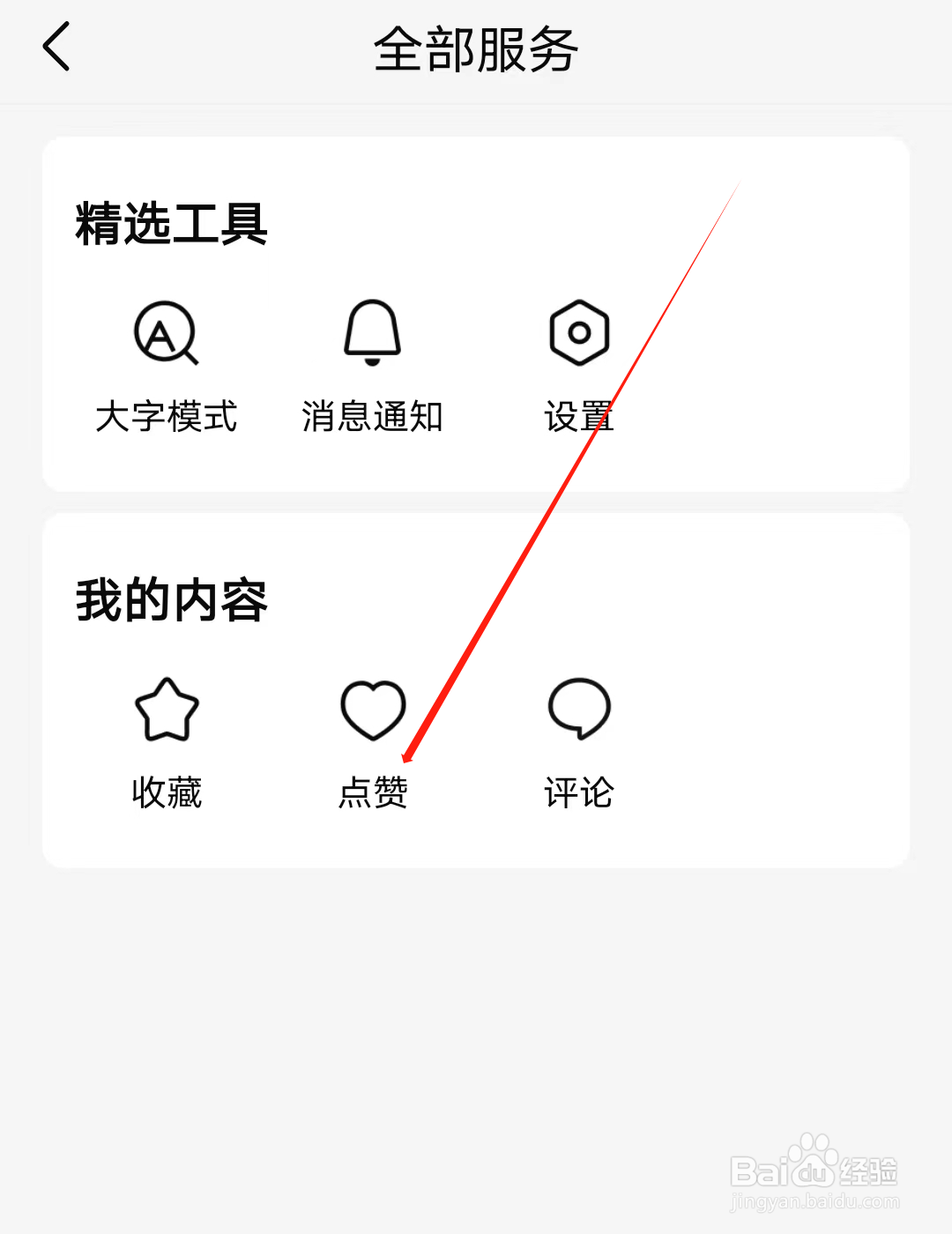 有信如何查看点赞列表
