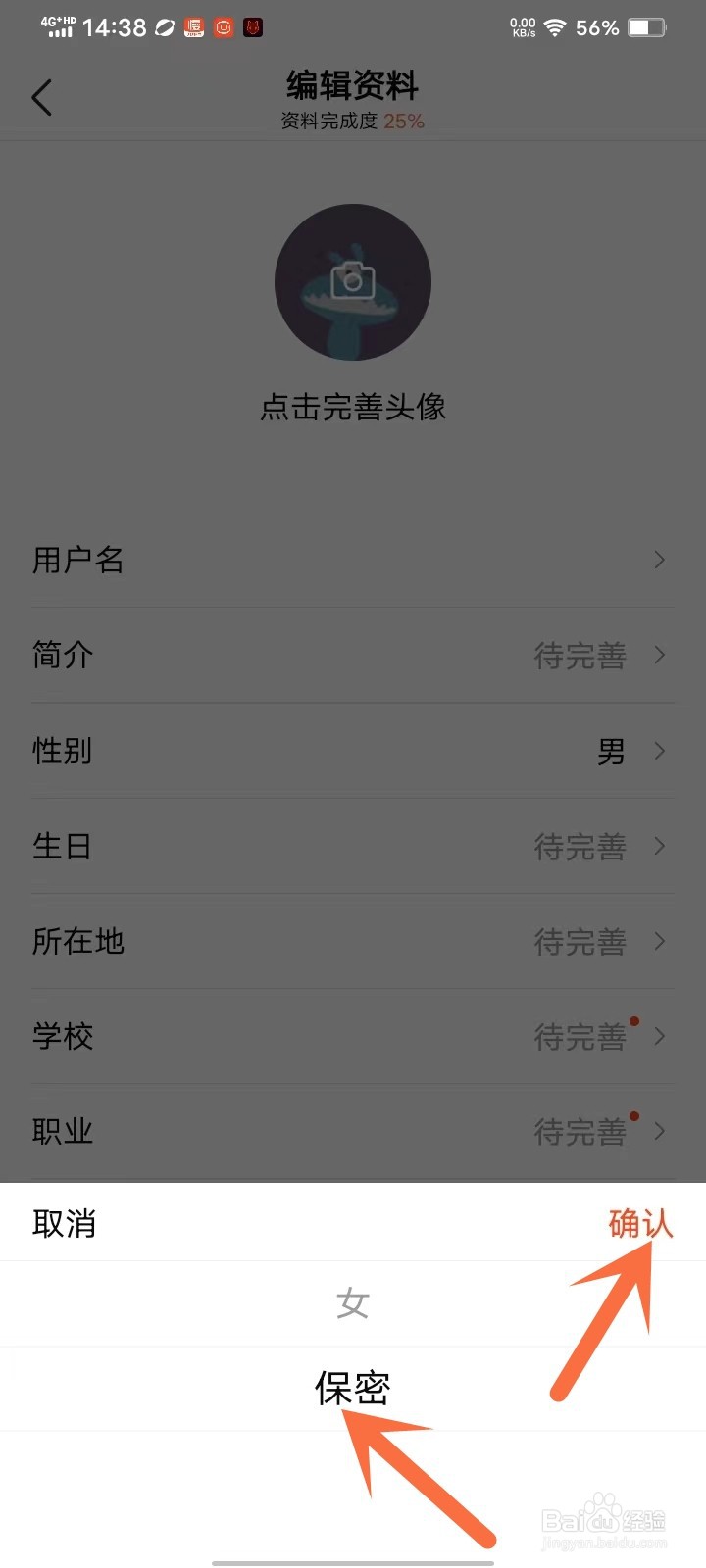 有柿app如何不显示性别