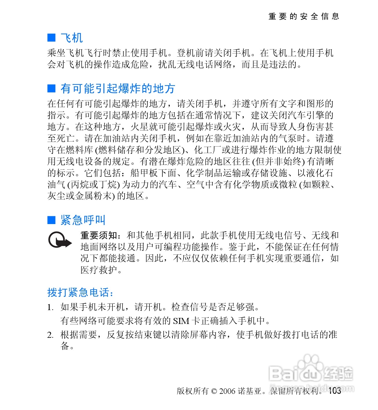 诺基亚6060V手机使用说明书:[11]