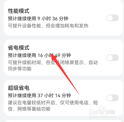 如何设置华为手机省电模式