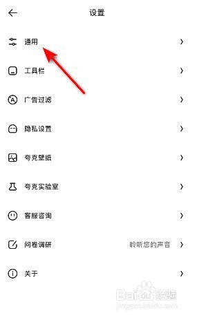 夸克启动时恢复退出页面在哪关闭