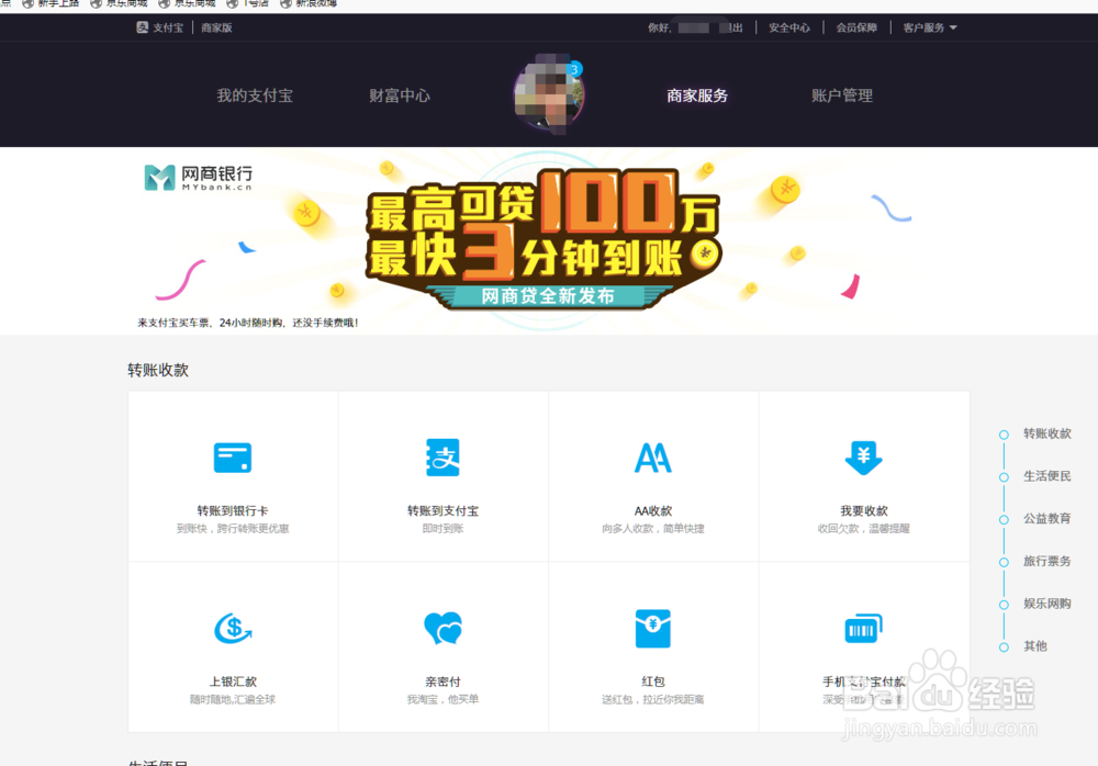 支付宝如何还助学贷款？