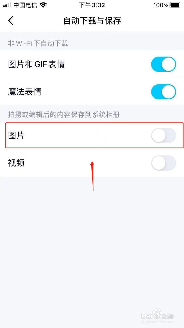 qq怎么关闭自动下载图片功能