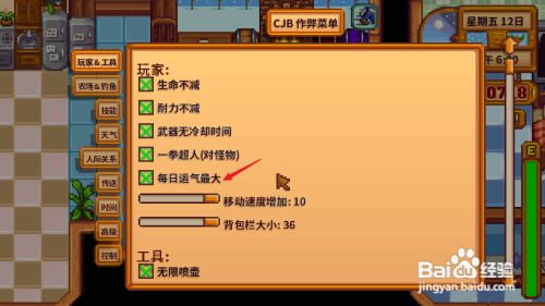 星露谷物语怎么修改幸运值