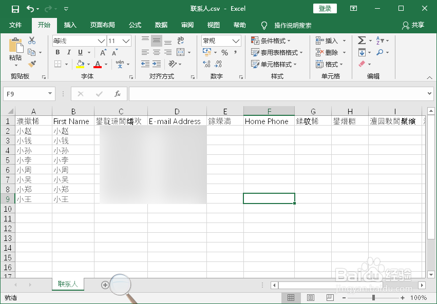 如何将excel表格中的联系方式导入手机中