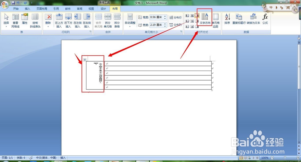 WORD表格里怎么把文字竖排
