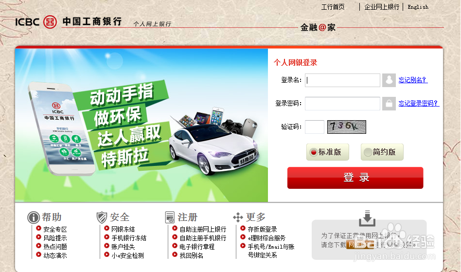 工行网银如何查询公积金信息