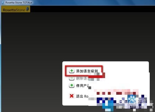 win7下怎么安装Rosetta Stone语言