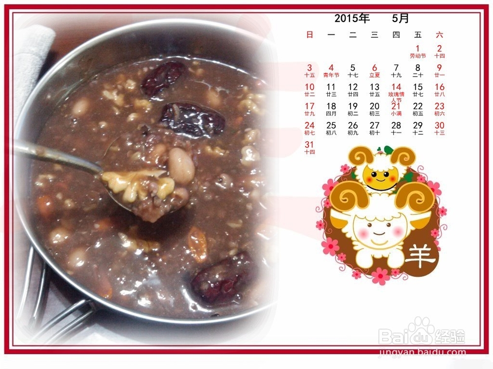 如何编辑制作一份一年12个情人节的新年台历