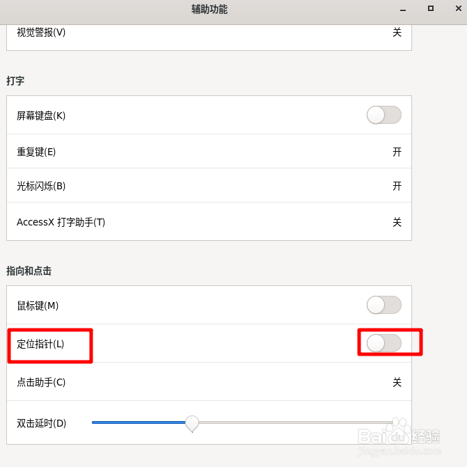 Fedora Linux定位指针怎么开启