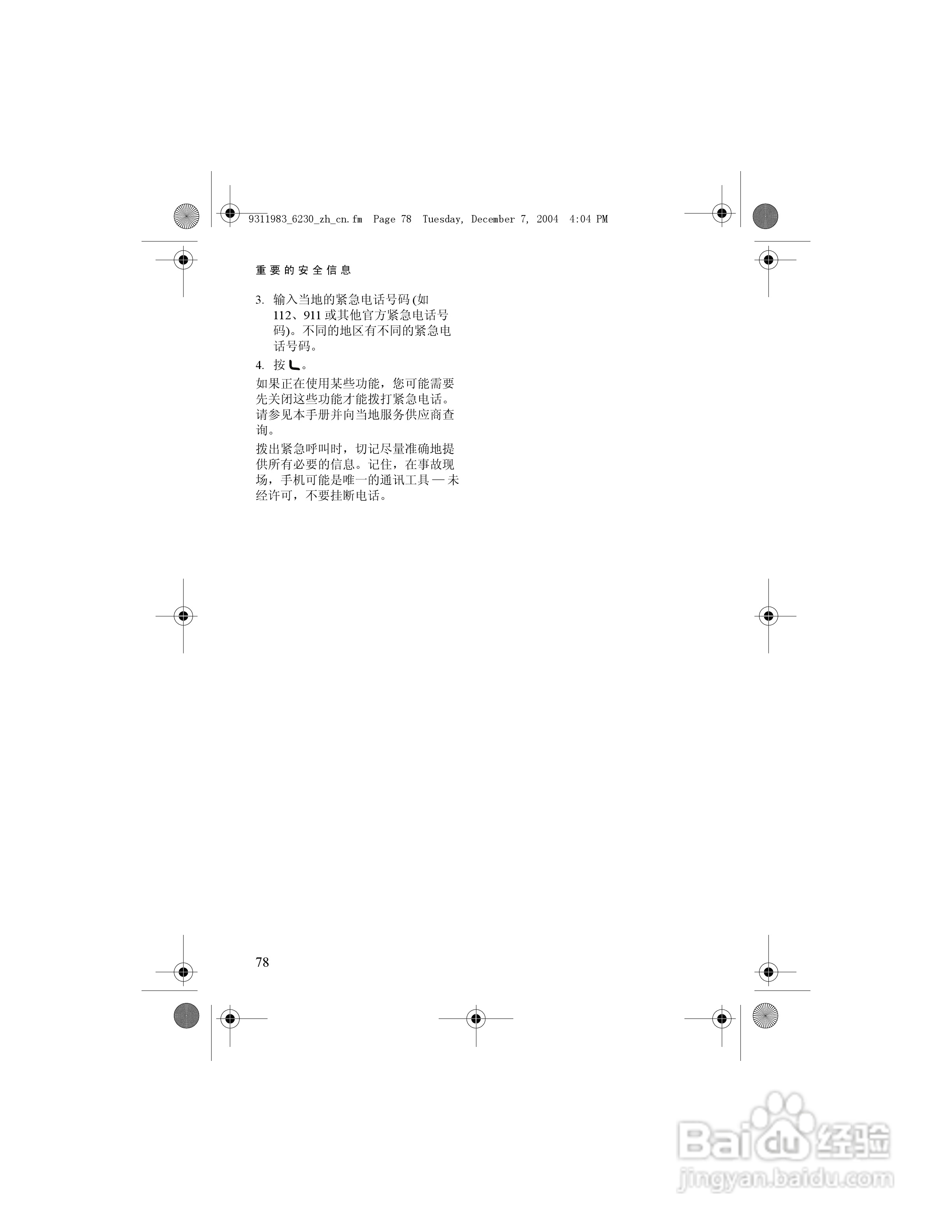 诺基亚6230手机使用说明书:[9]