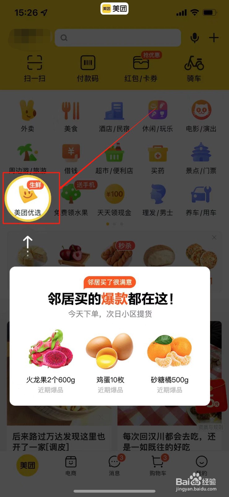 美团优选怎么没货了