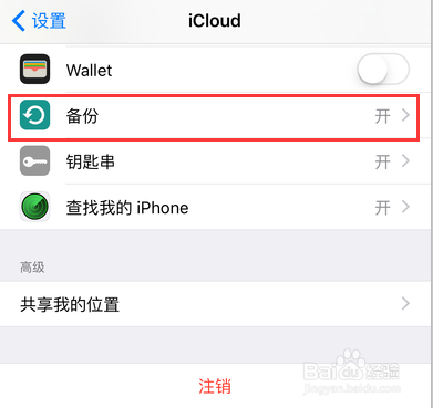 iCloud空间不足怎么办解决Not Enough Storage