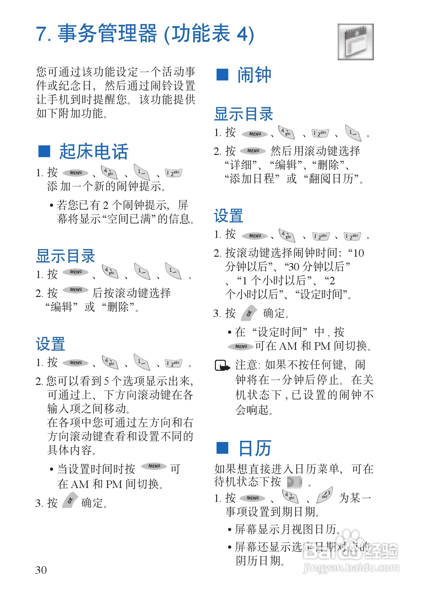 诺基亚6135手机使用说明书:[4]