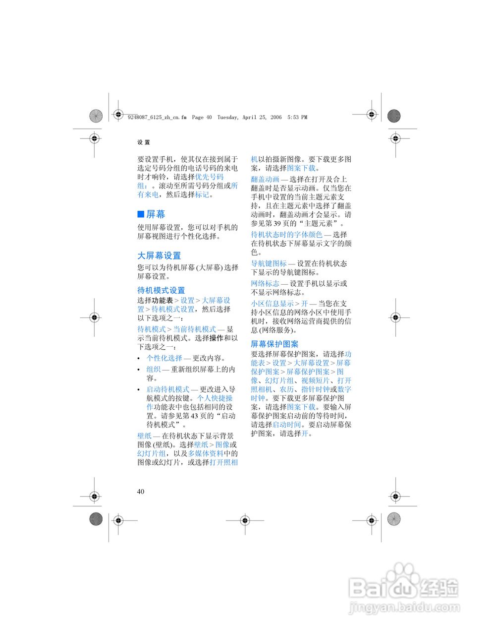 诺基亚6125手机使用说明书:[6]