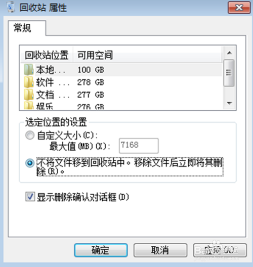 Windows7如何删除文件不显示对话框