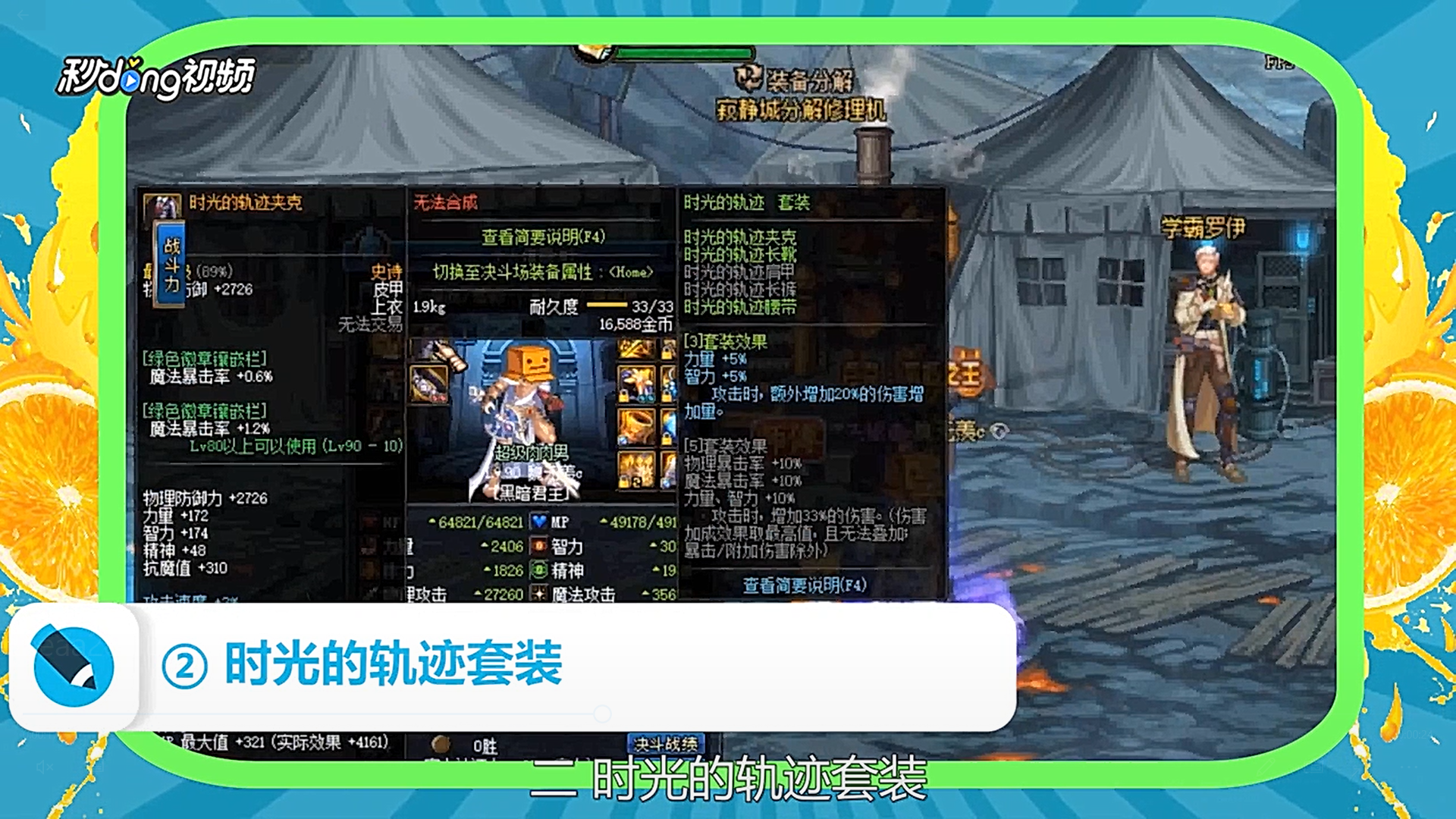 DNF鬼泣勇者套装属性是什么