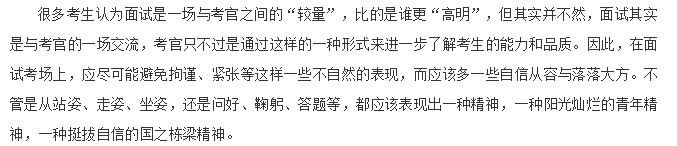2018乡镇公务员考试面试三个高分锦囊