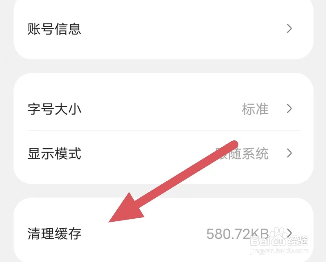东西问如何查看清理缓存