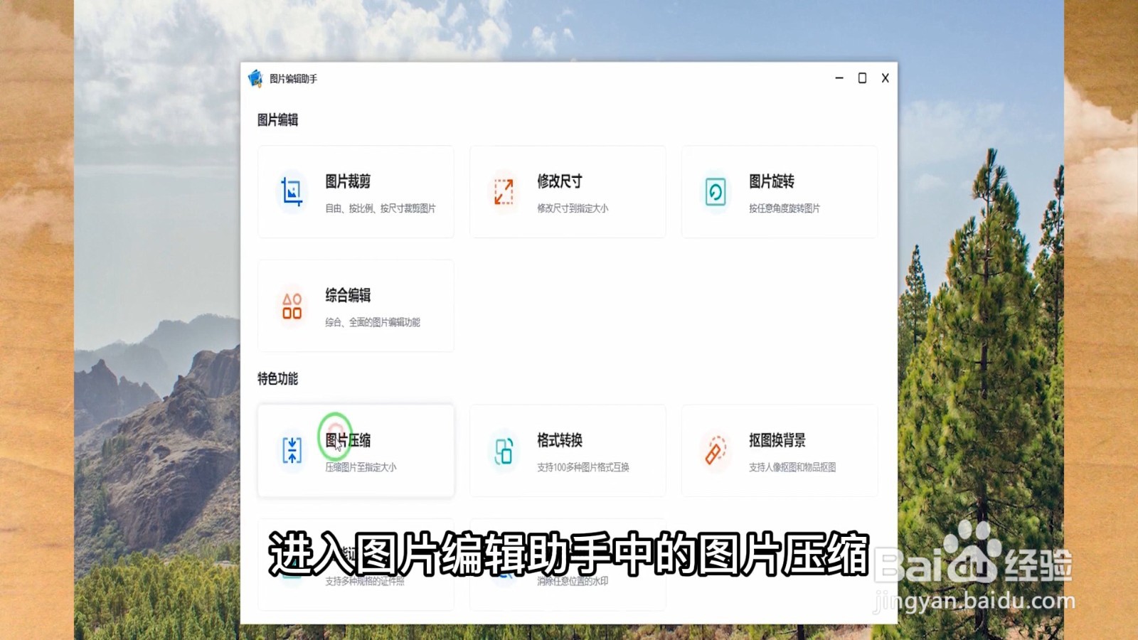 怎样压缩图片大小