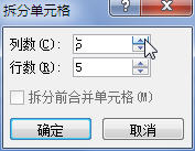 Word2007表格拆分单元格的方法