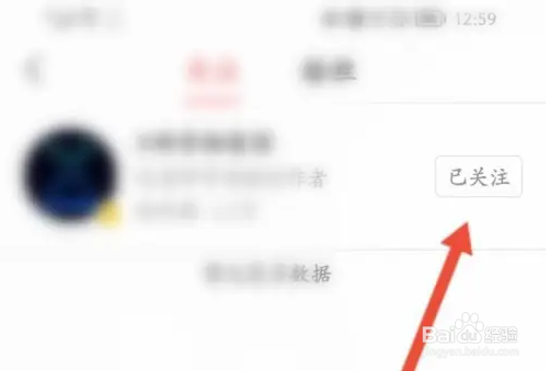 头条搜索极速版如何取消关注