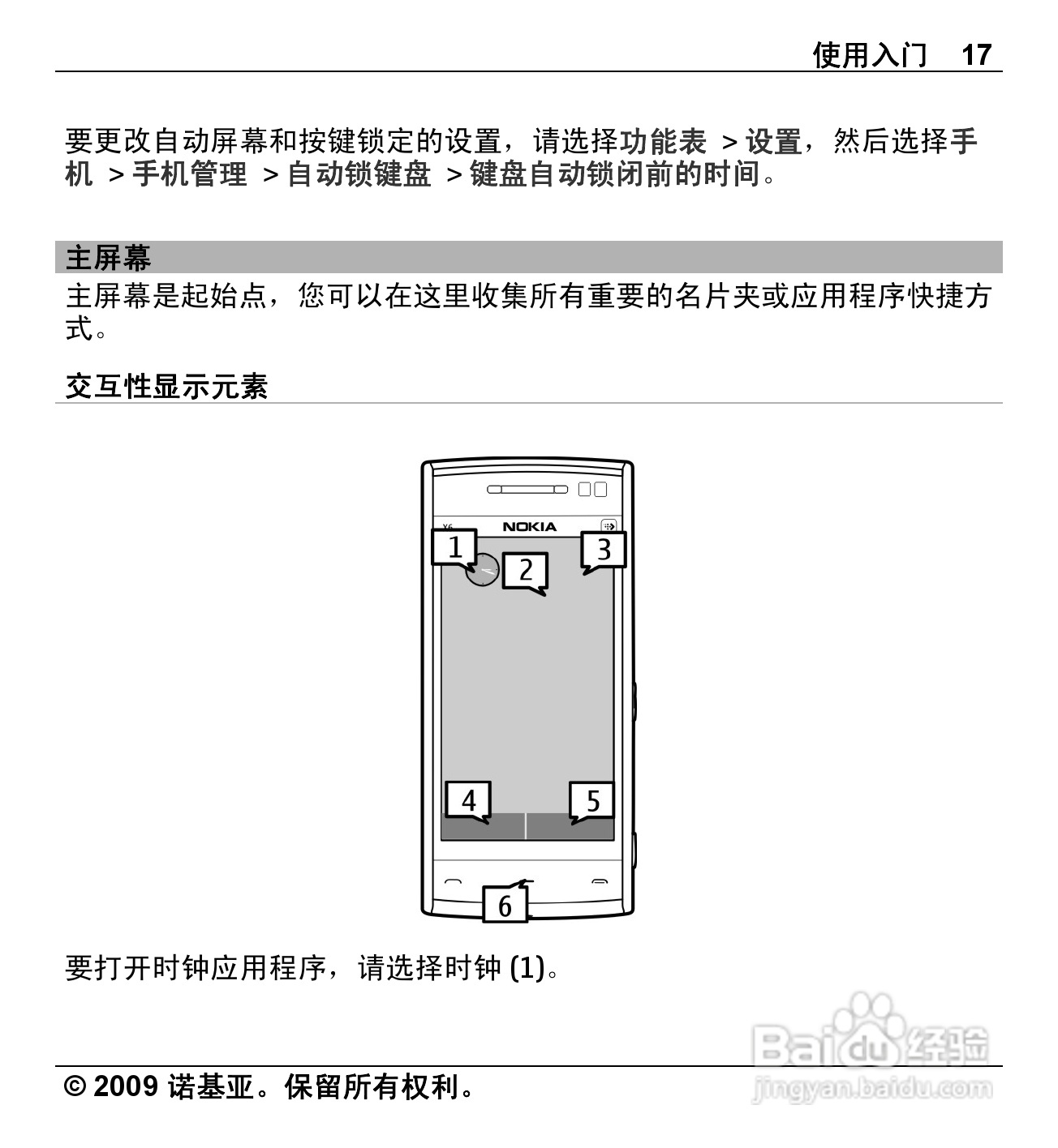 诺基亚Nokia X6-00手机使用说明书:[2]