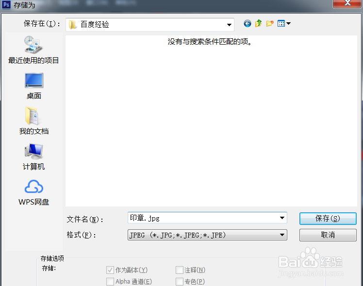 如何用ps做印章效果？