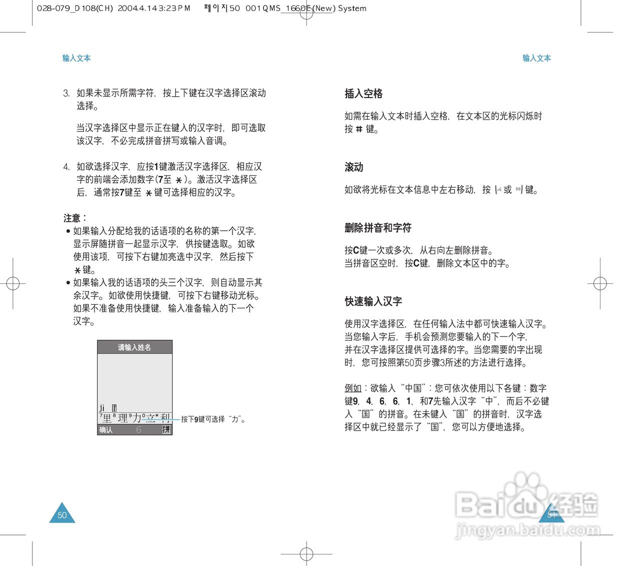 三星SGH-D108手机使用说明书:[3]