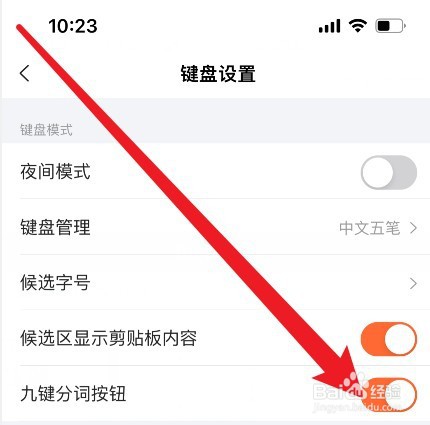 开启搜狗输入法显示九键分词按钮设置