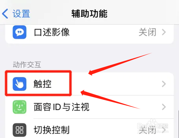 苹果手机怎么自动执行触控手势