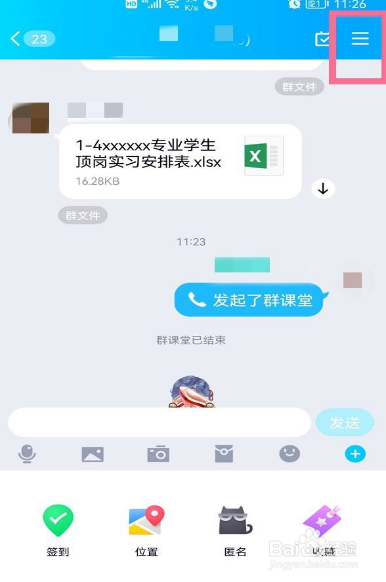 手机QQ如何建立群相册