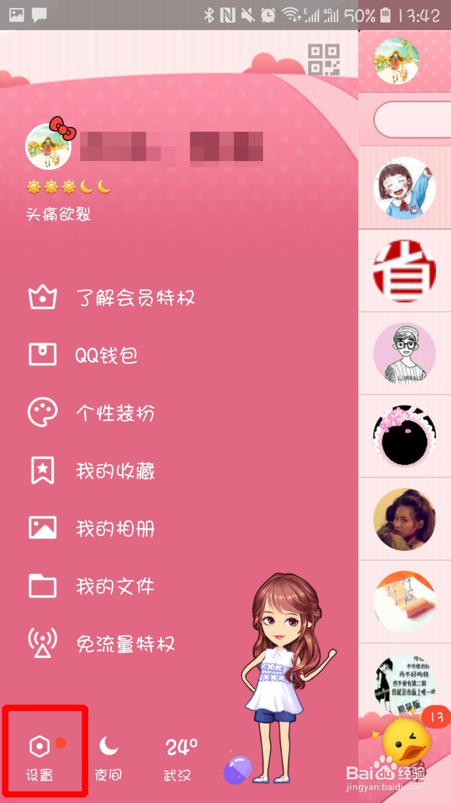 手机QQ怎么退出当前自己的账号