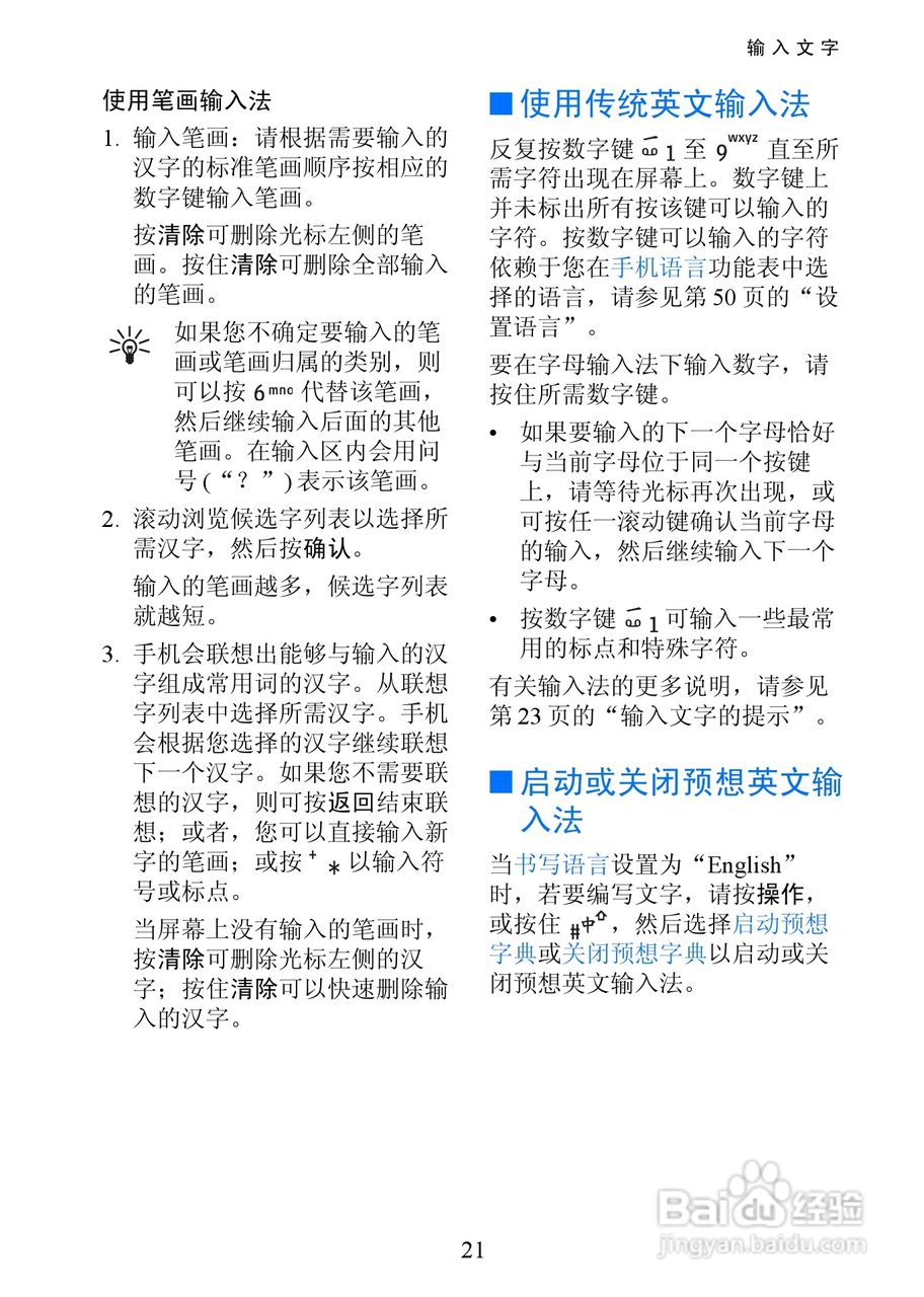 诺基亚3125手机使用说明书:[3]