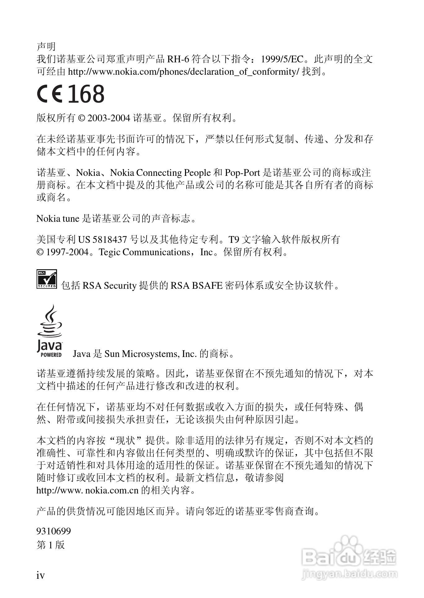 诺基亚3108手机使用说明书:[1]