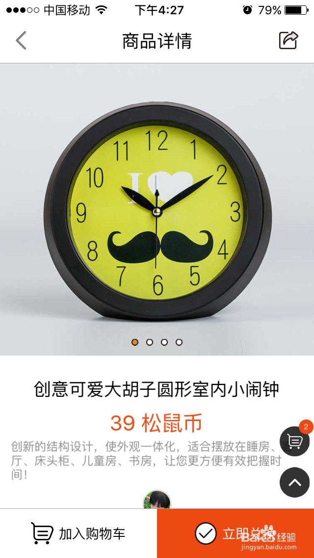 如何简单地在松鼠说免现金兑换商品？