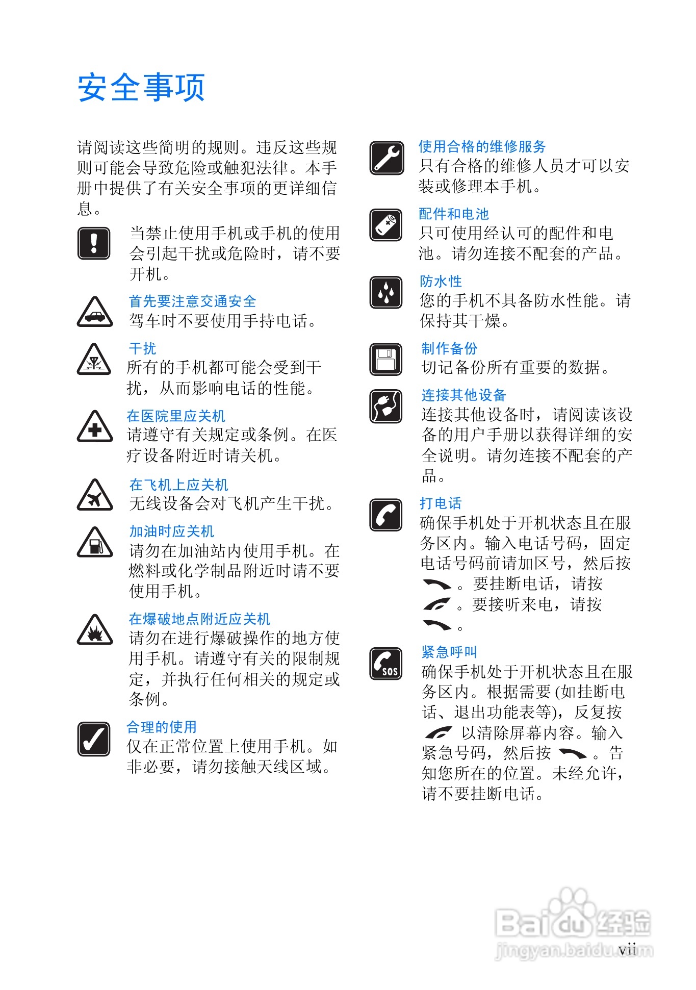 诺基亚3100手机使用说明书:[1]