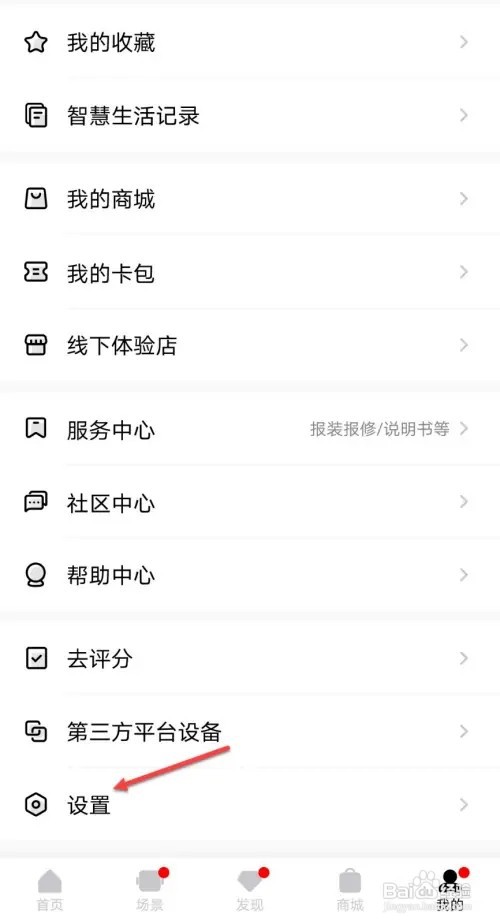 美的家居如何绑定微信