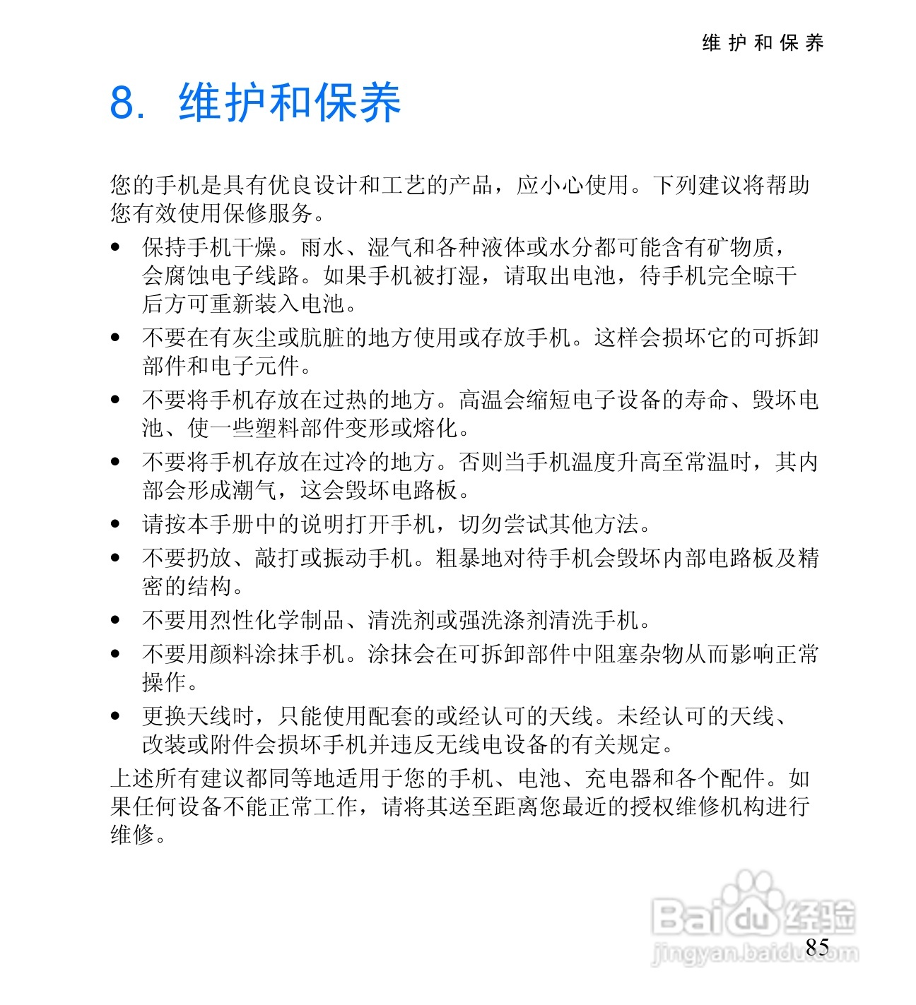 诺基亚2650手机使用说明书:[11]