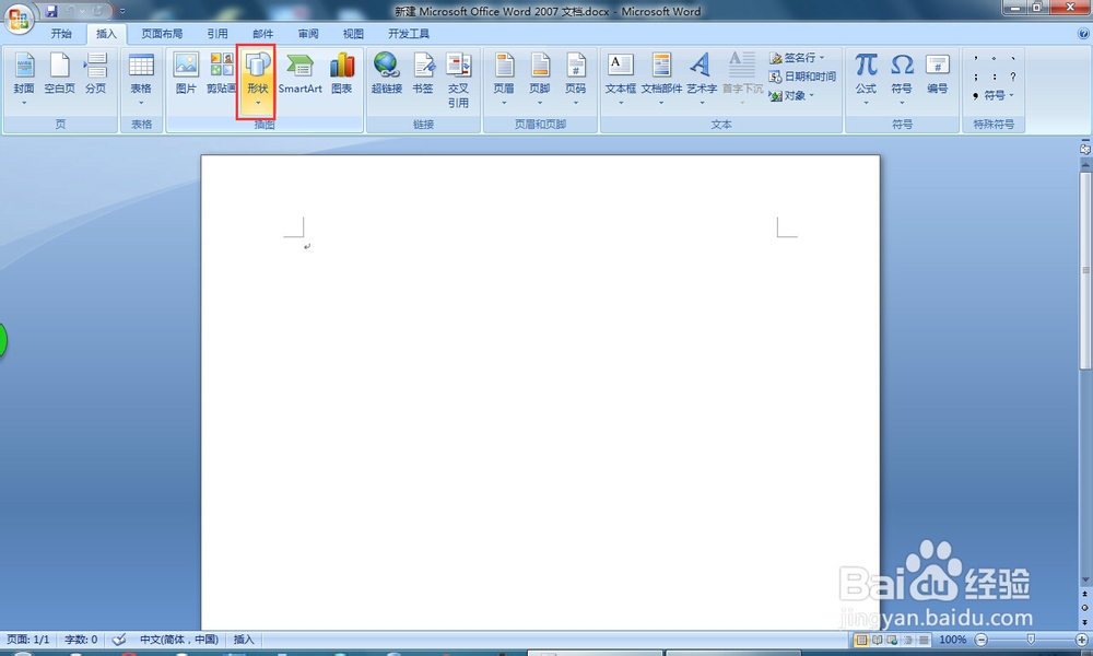 word中怎么插入圆柱形如何绘制