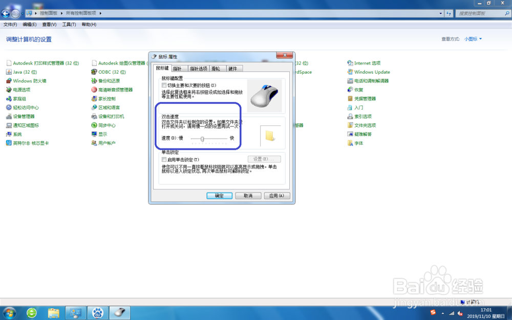 Win7 系统下，设置鼠标的双击速度