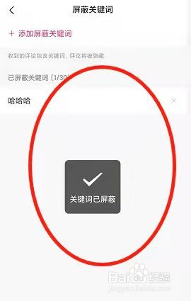 快手app在哪里添加屏蔽关键词
