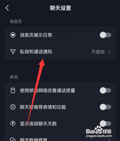 抖音如何关闭私信通知显示消息详情