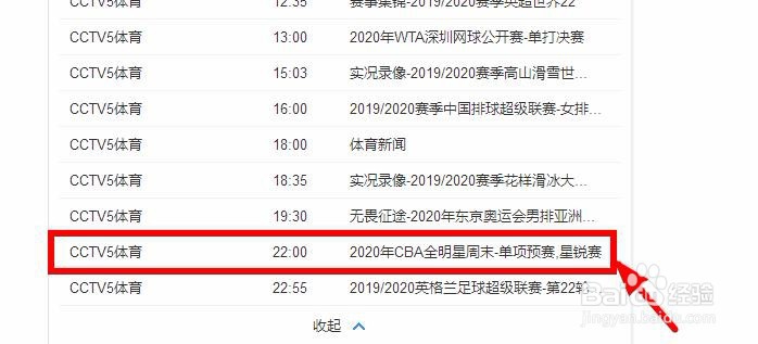 2020CBA全明星周末在哪里观看？如何观看回放？