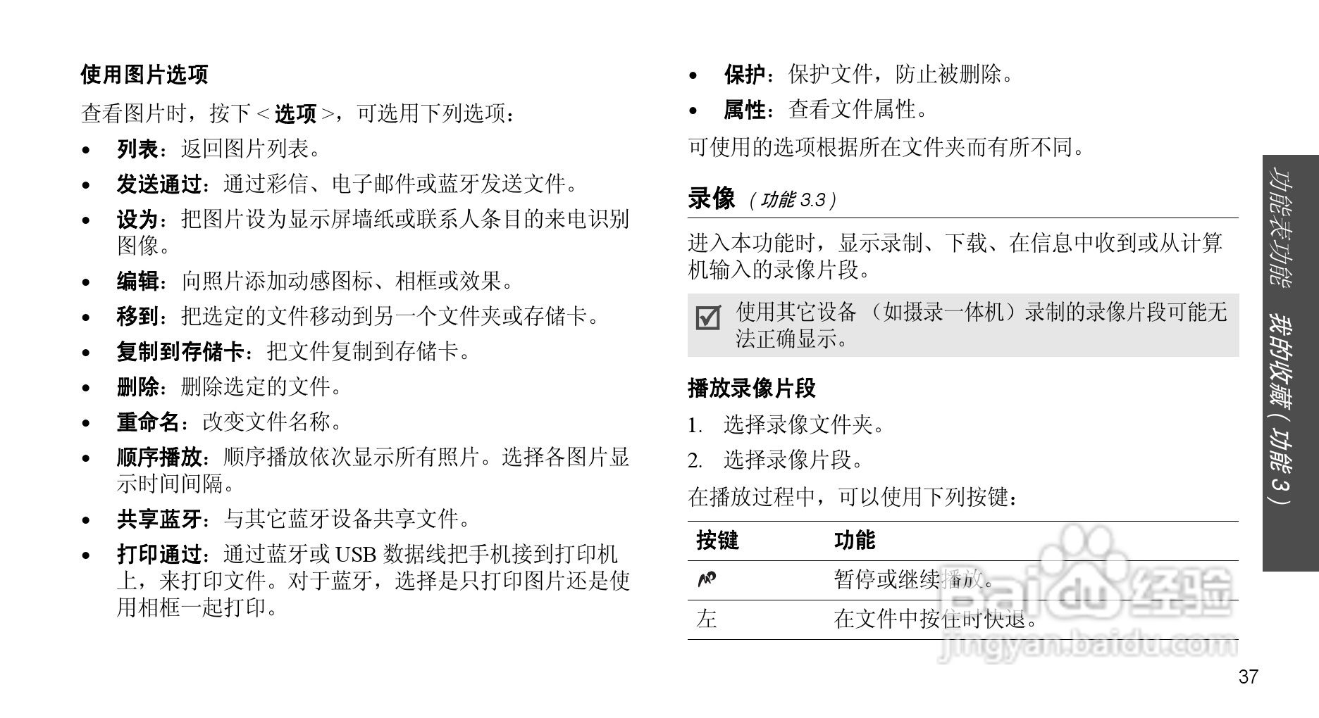 三星SGH-X708手机使用说明书:[4]